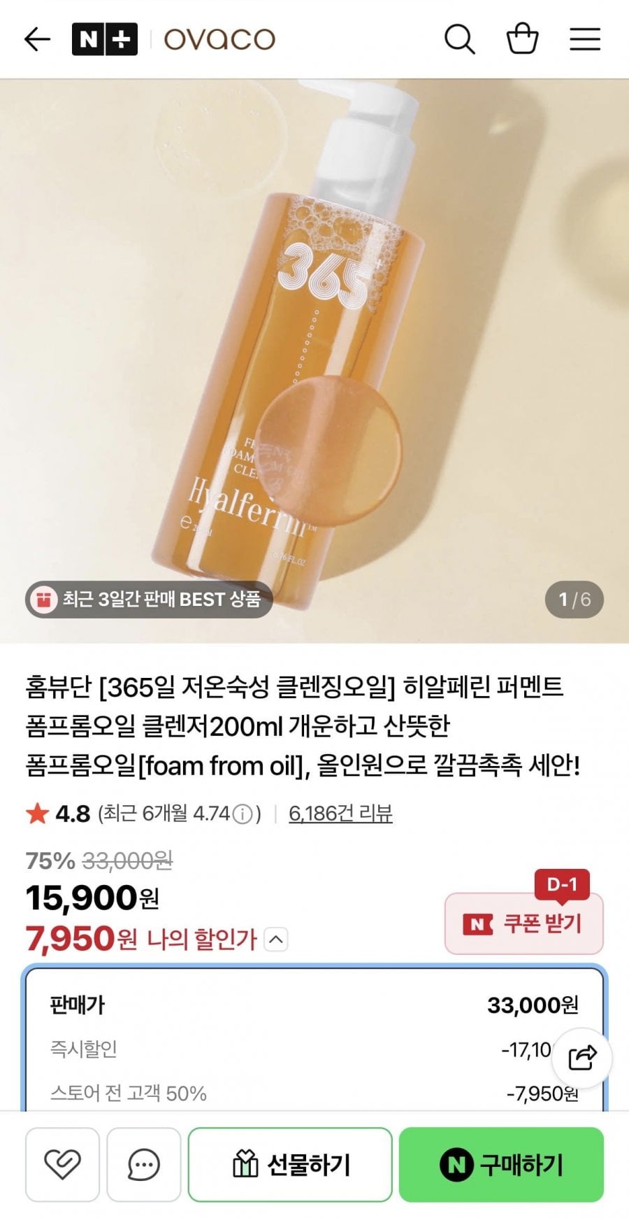 히알페린 폼프롬오일 클렌저 200ml