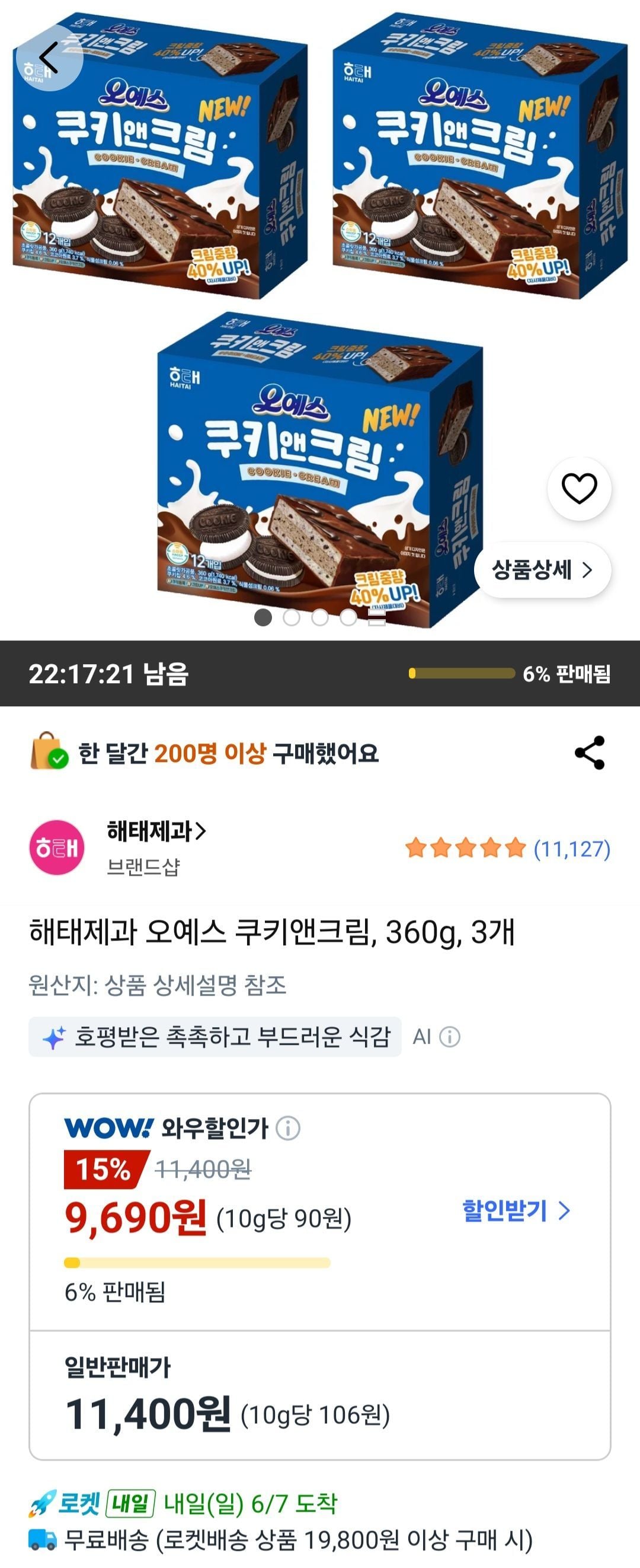 해태제과 오예스 쿠키앤크림, 360g, 3개
