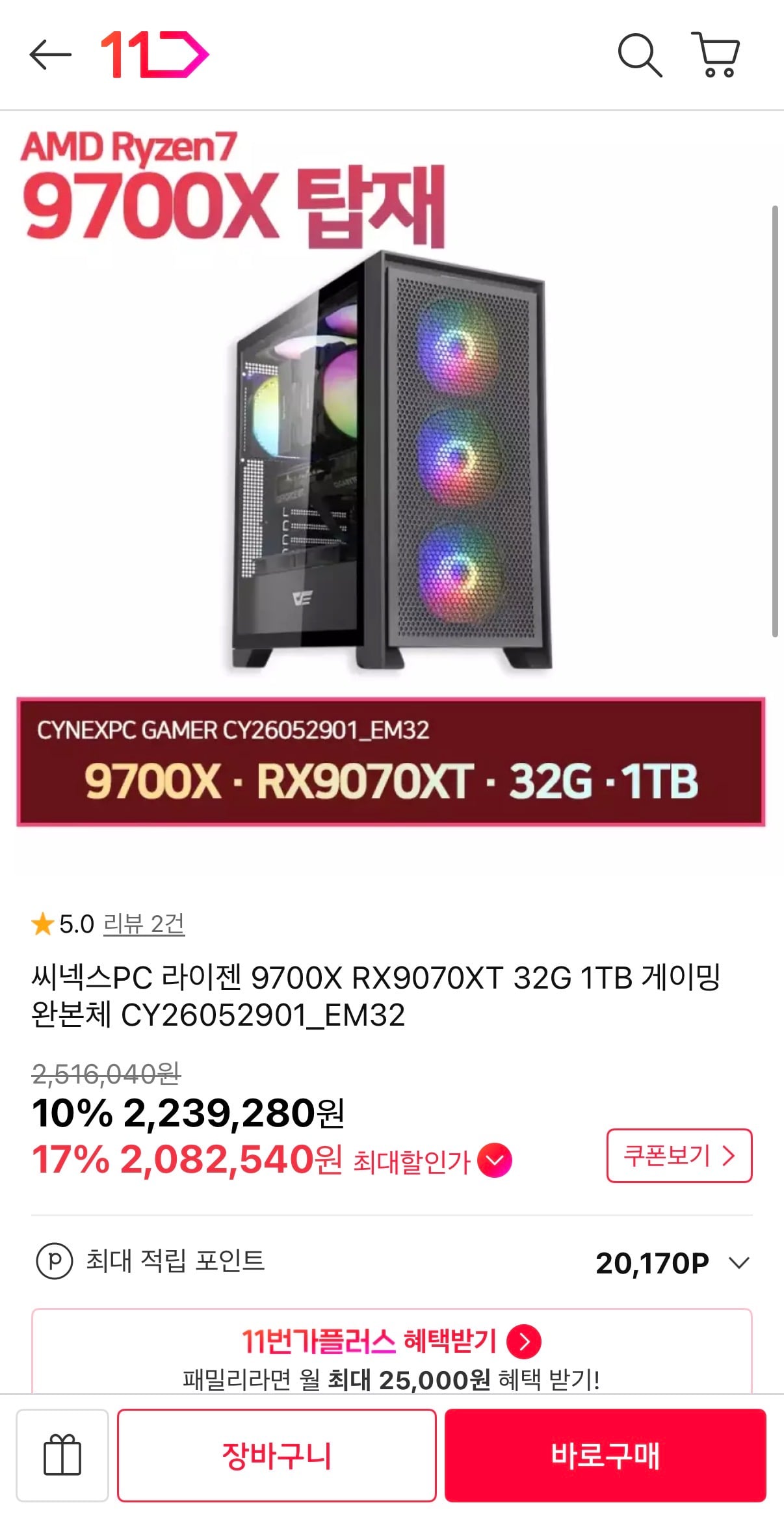 9700X + 9070XT + 32G + 1TB(QLC, D램X)