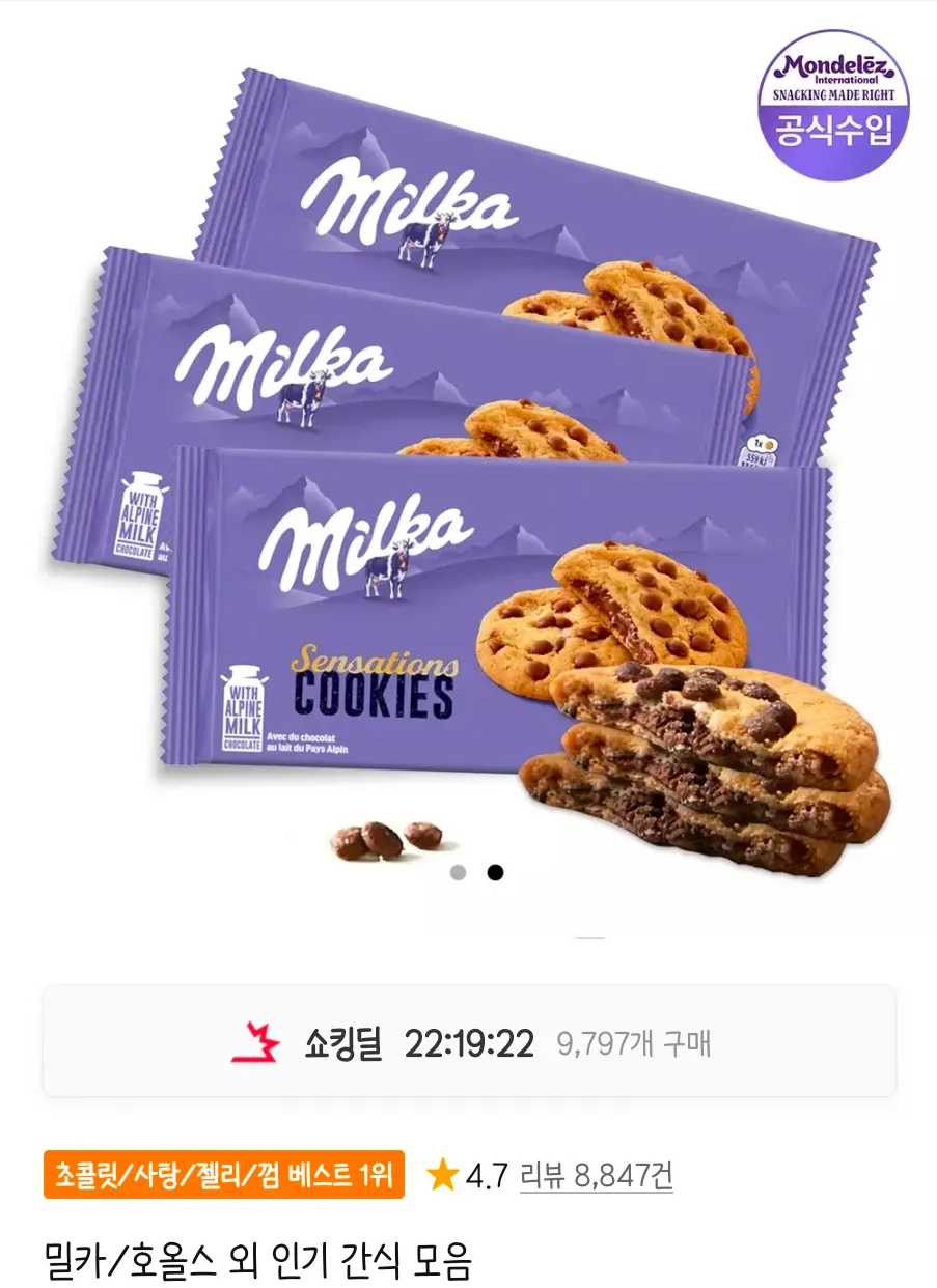 밀카 센세이션 208g 3개