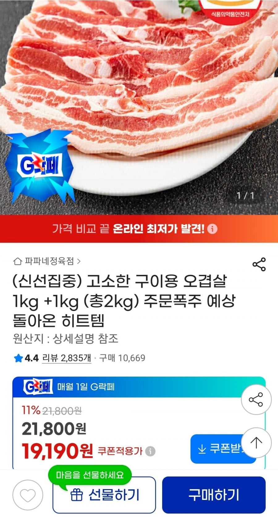 고소한 구이용 오겹살 2kg