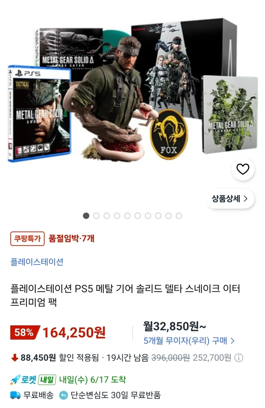 ps5 메탈기어 솔리드 델타 한정판