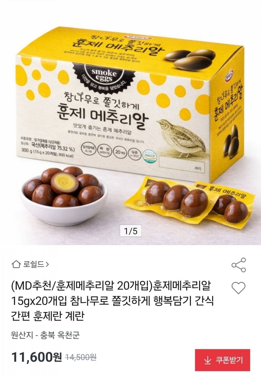 훈제 메추리알 15g 20개입