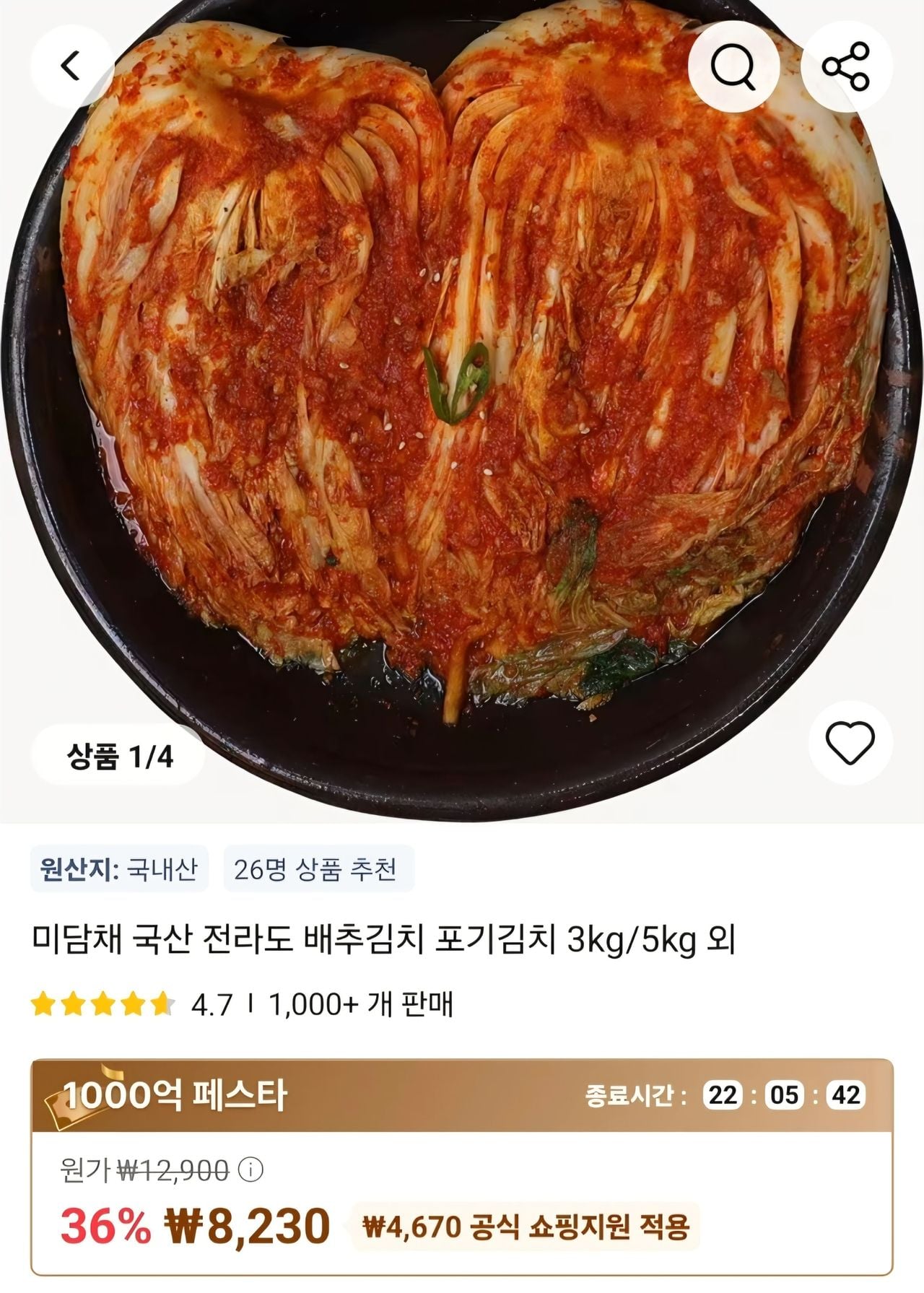 미담채 국산 전라도 배추/포기김치 2kg