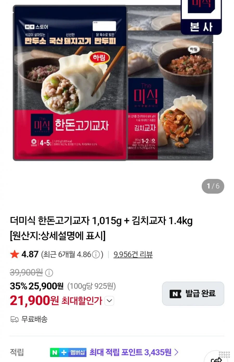 더미식 한돈고기교자 1,015g+김치교자 1.4kg