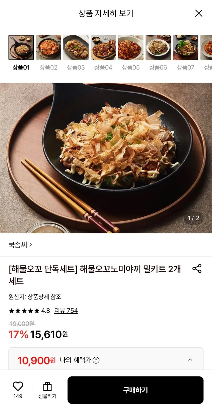쿡솜씨 해물오꼬노미야끼 1+1