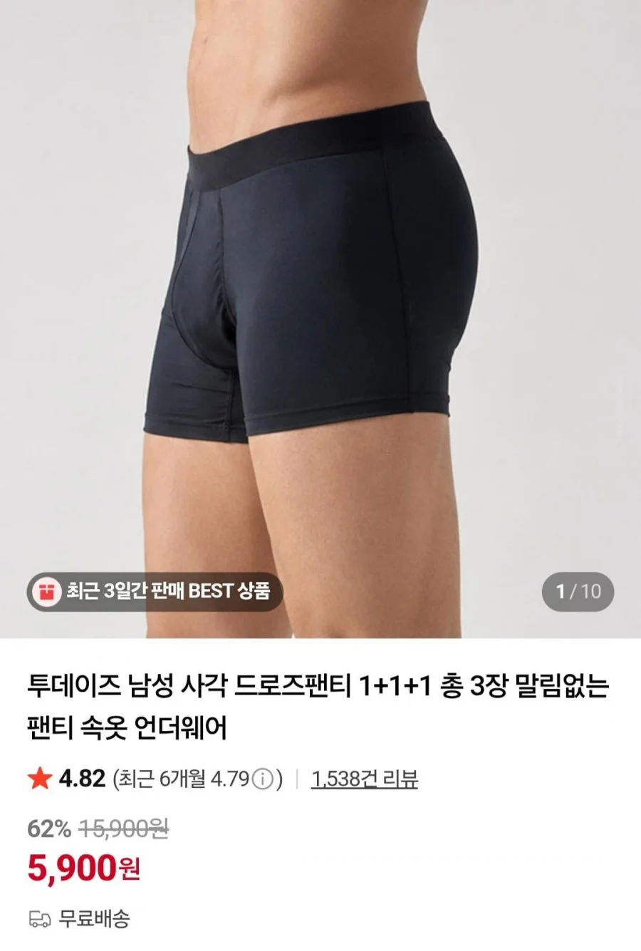 남성 사각 드로즈팬티 1+1+1