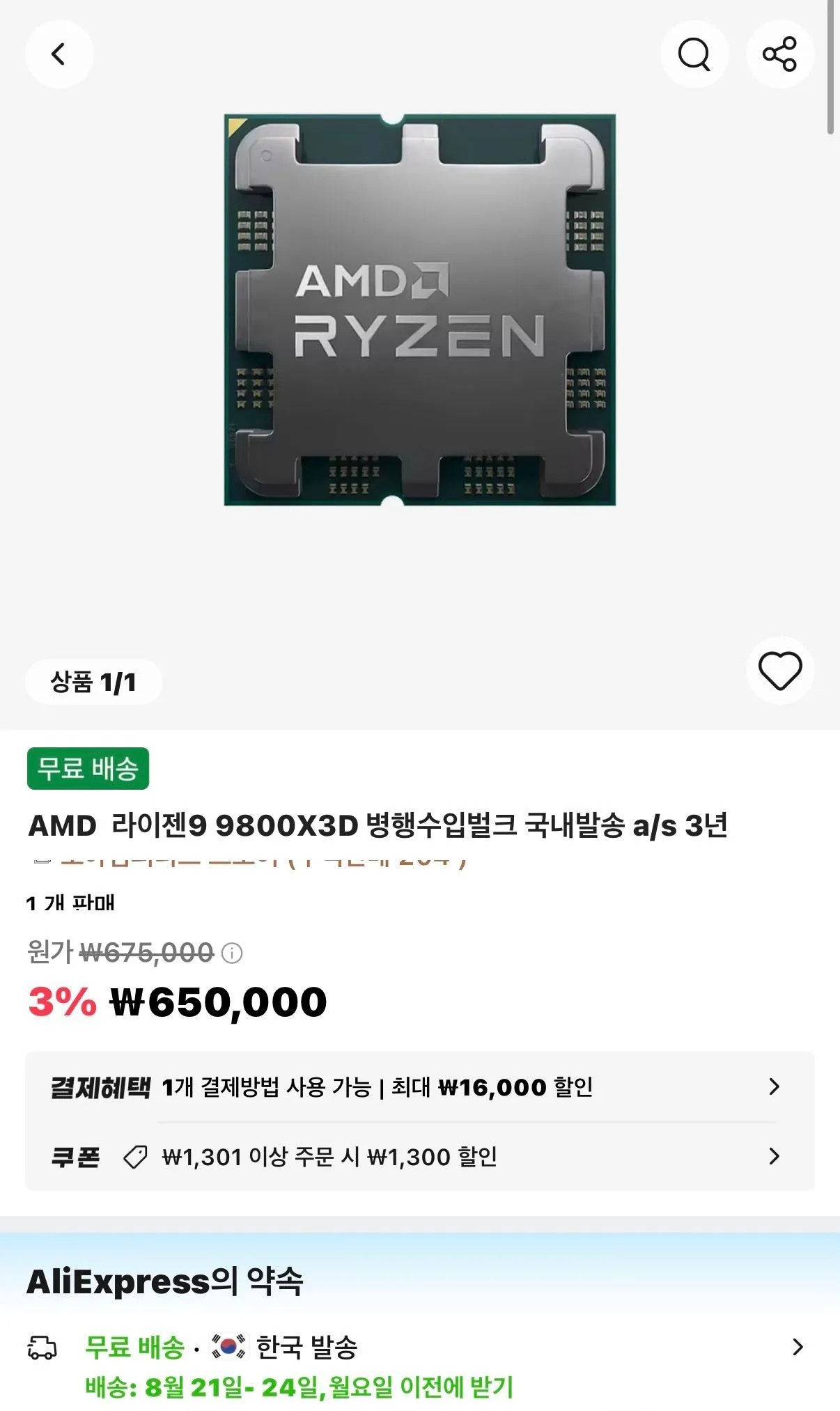 9800X3D 병행수입벌크 A/S 3년