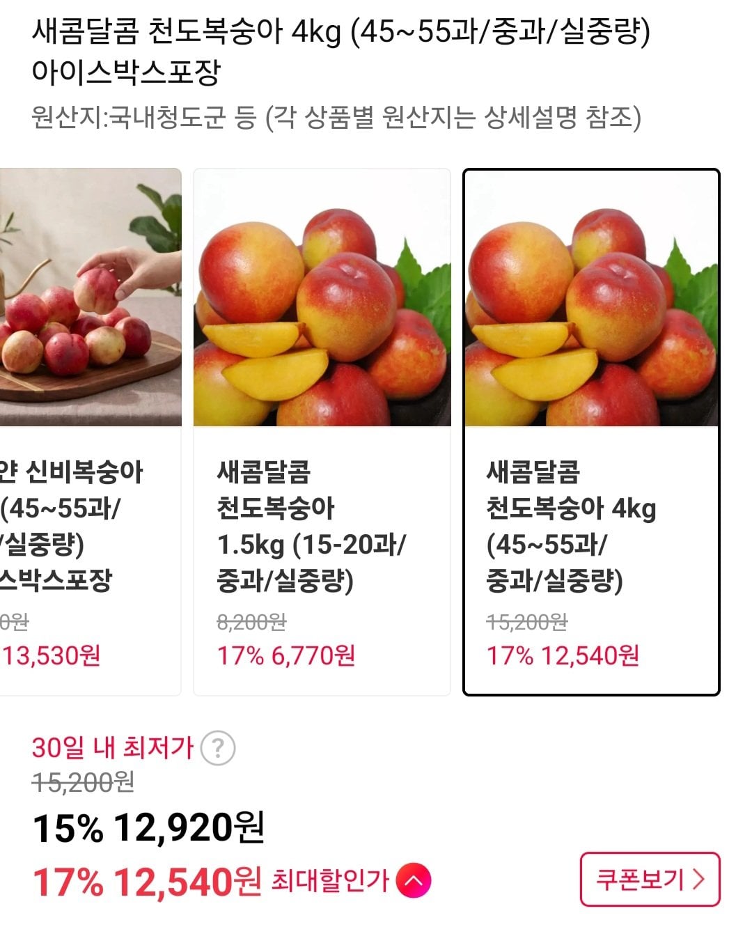 천도복숭아 4kg 44~55과 중과
