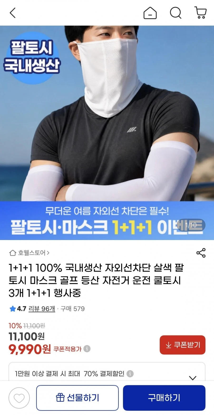 국내생산 자외선차단 마스크, 팔토시 3개