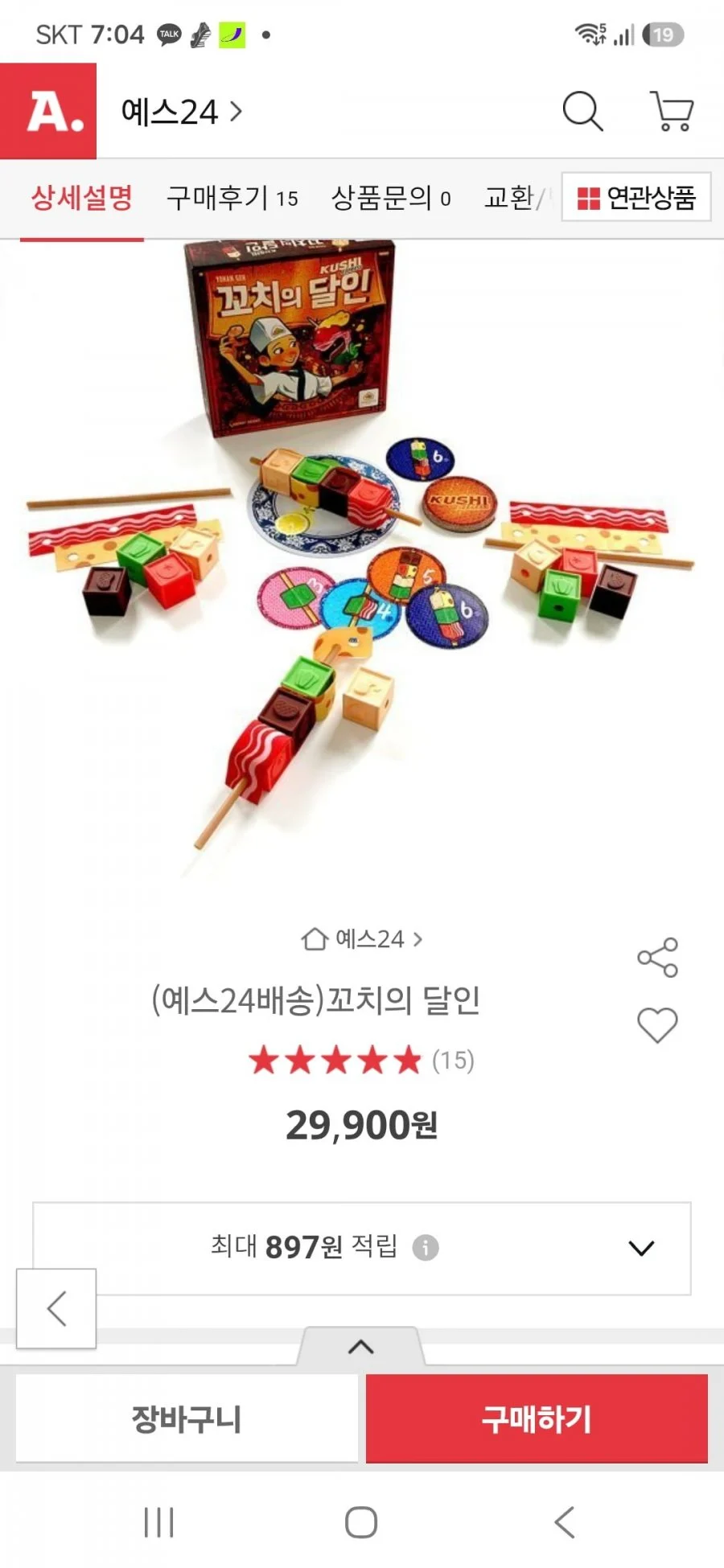 꼬치의 달인 보드게임