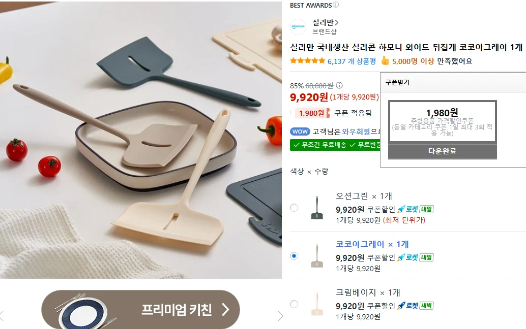 실리만 국내생산 실리콘 하모니/이지웨이 와이드 뒤집개/요리스푼/찜기 멀티 모음