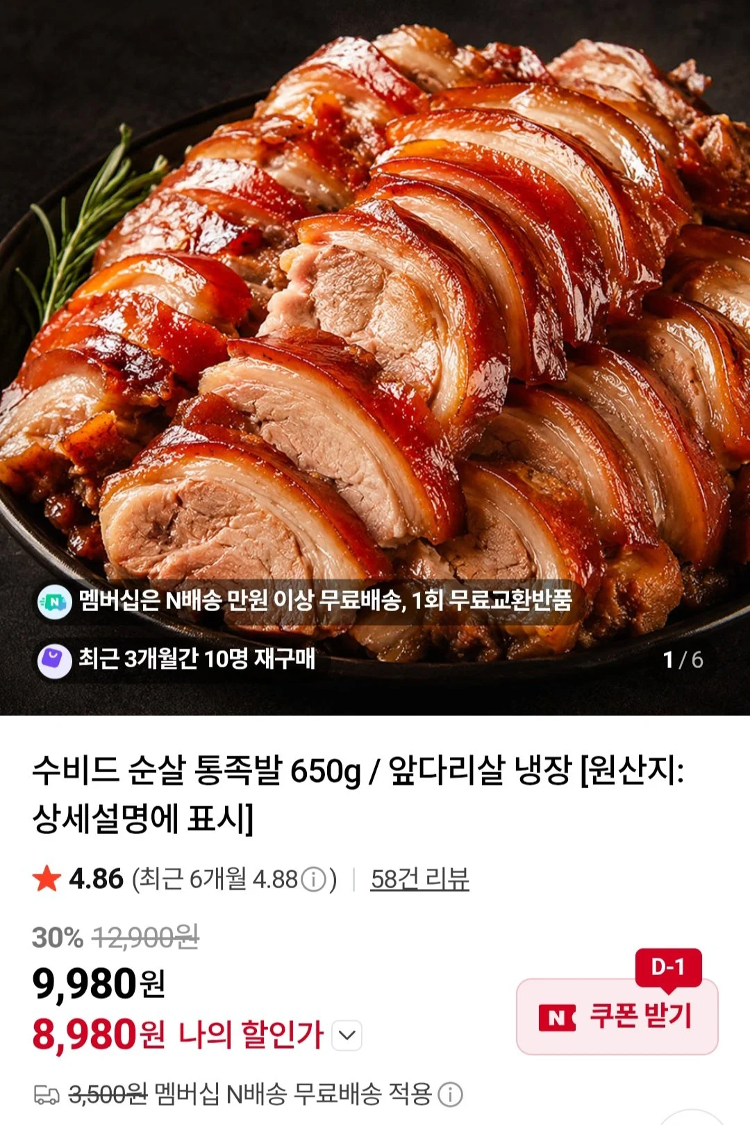 수비드 순살 통족발 650g