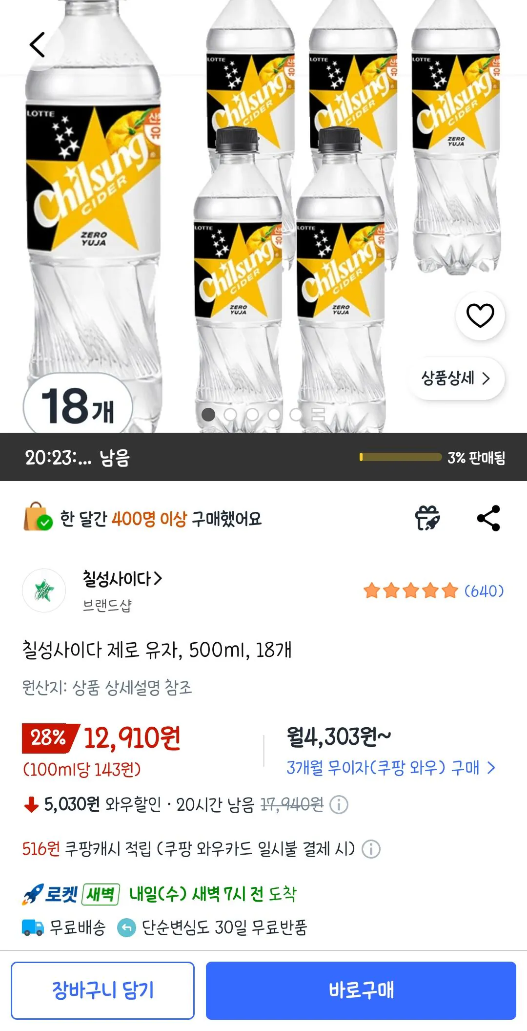 사이다제로 유자 500ml 18펫