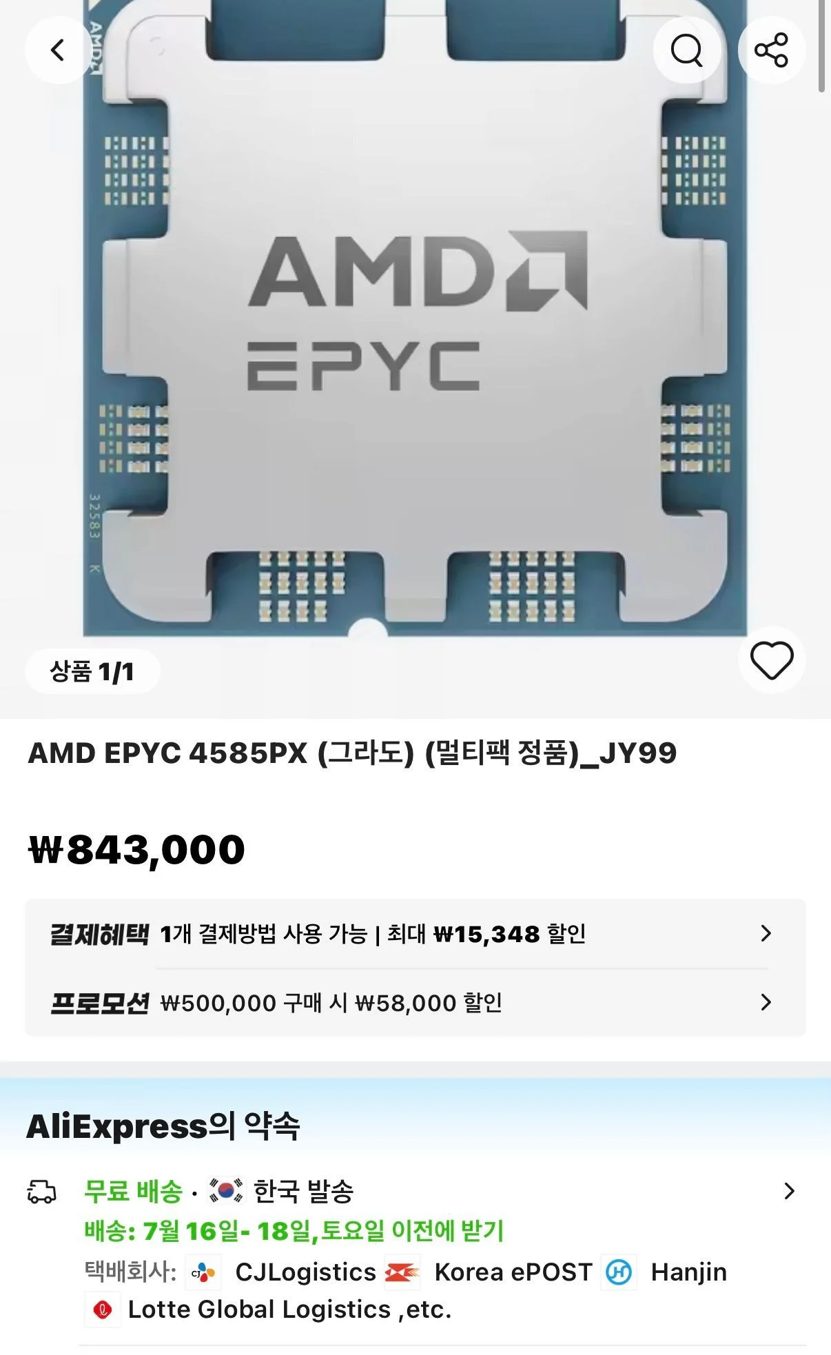 AMD EPYC 4585PX (그라도) 멀티팩 정품