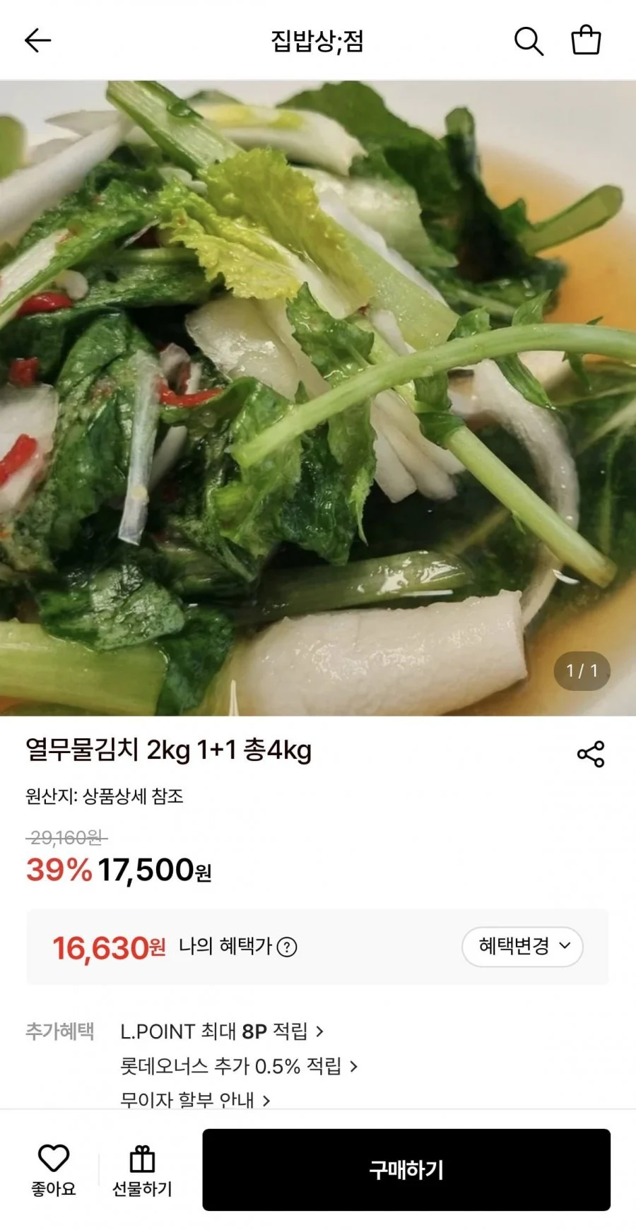 열무물김치 2kg 2개 총 4kg
