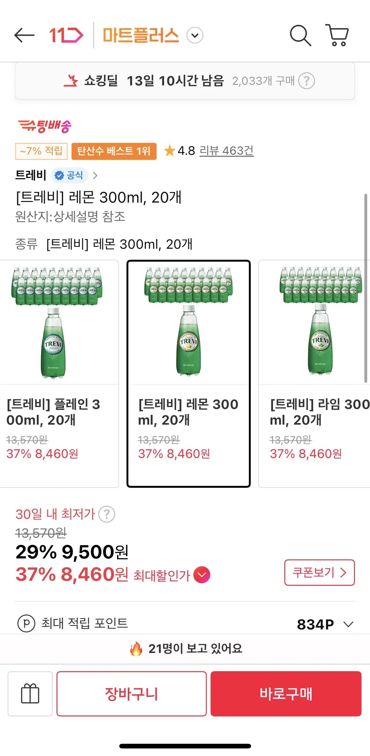 레몬 300ml, 20개