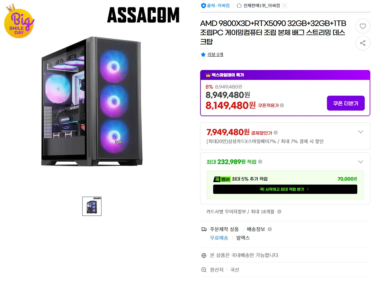 AMD 9800X3D+RTX5090 32GB+32GB+1TB 조립PC 게이밍컴퓨터 조립 본체 배그 스트리밍 데스크탑