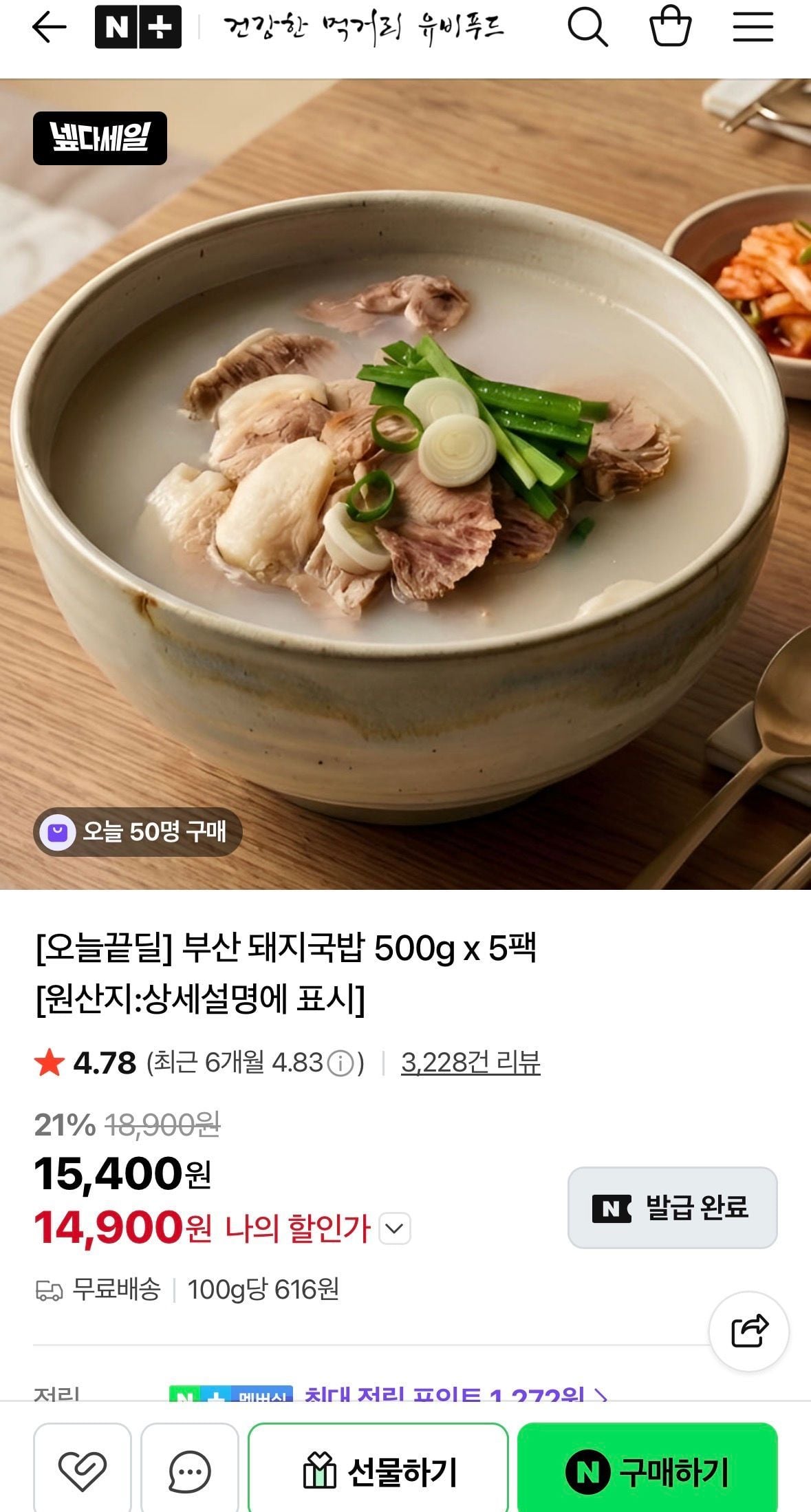유비푸드 부산 돼지국밥 500g 5팩