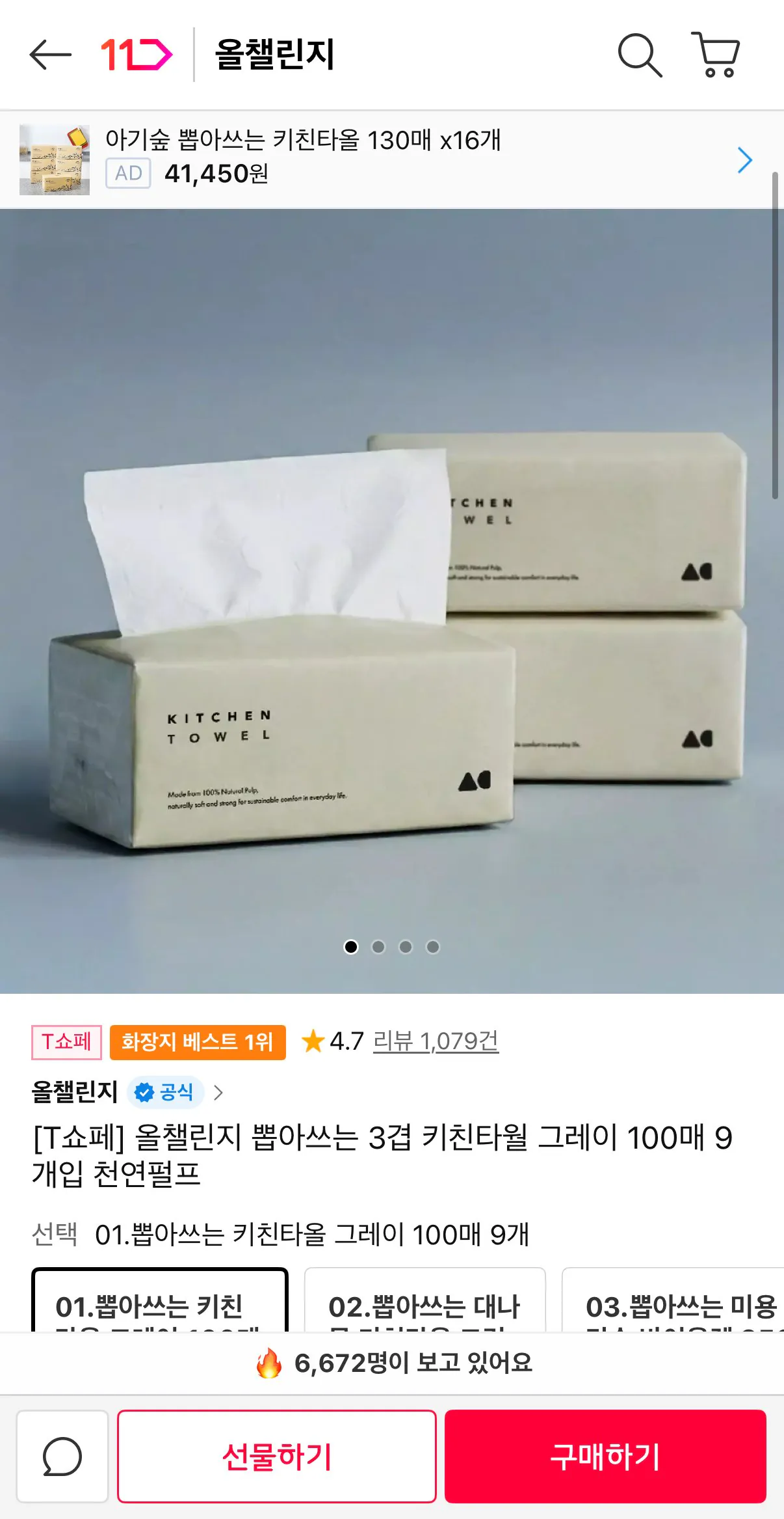 뽑아쓰는 3겹 키친타월 그레이 100매 9개입 천연펄프