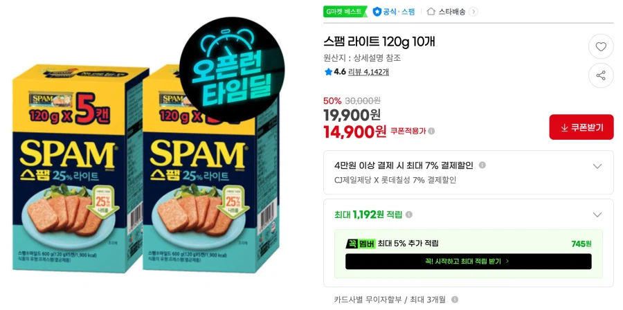스팸 라이트 120g 10개