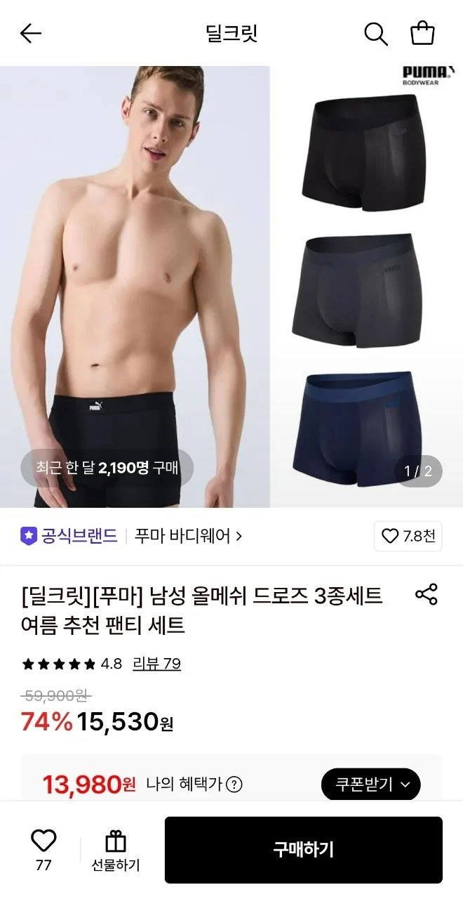 푸마 남성 올메쉬 드로즈 3종세트