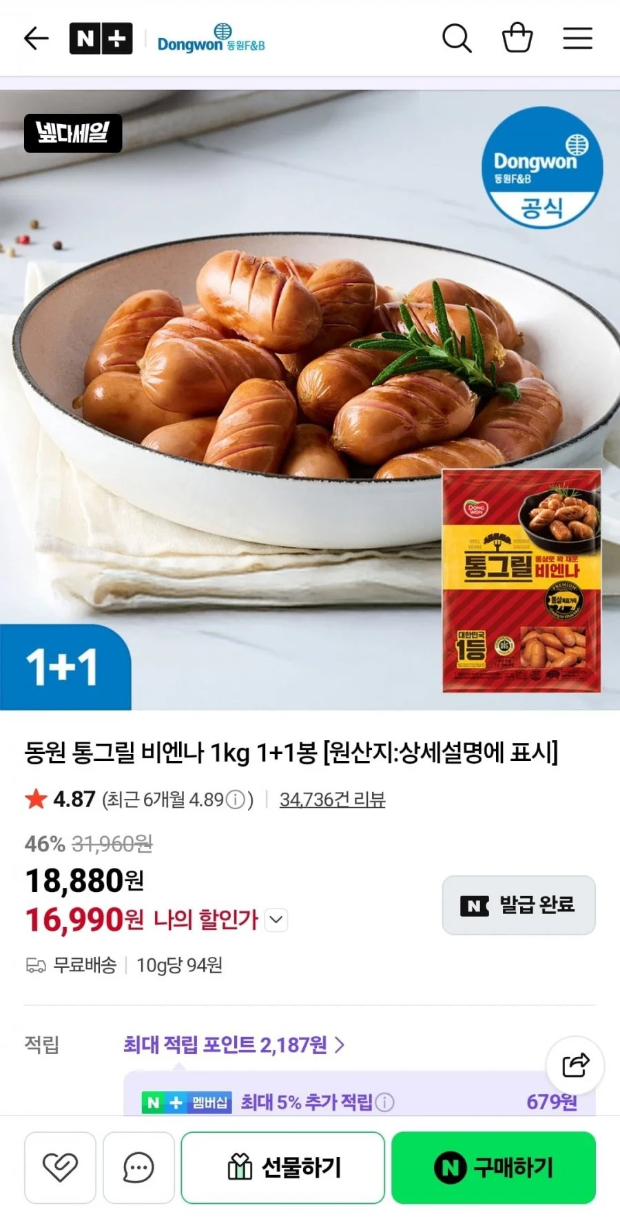 동원 통그릴 비엔나 1kg 2봉지