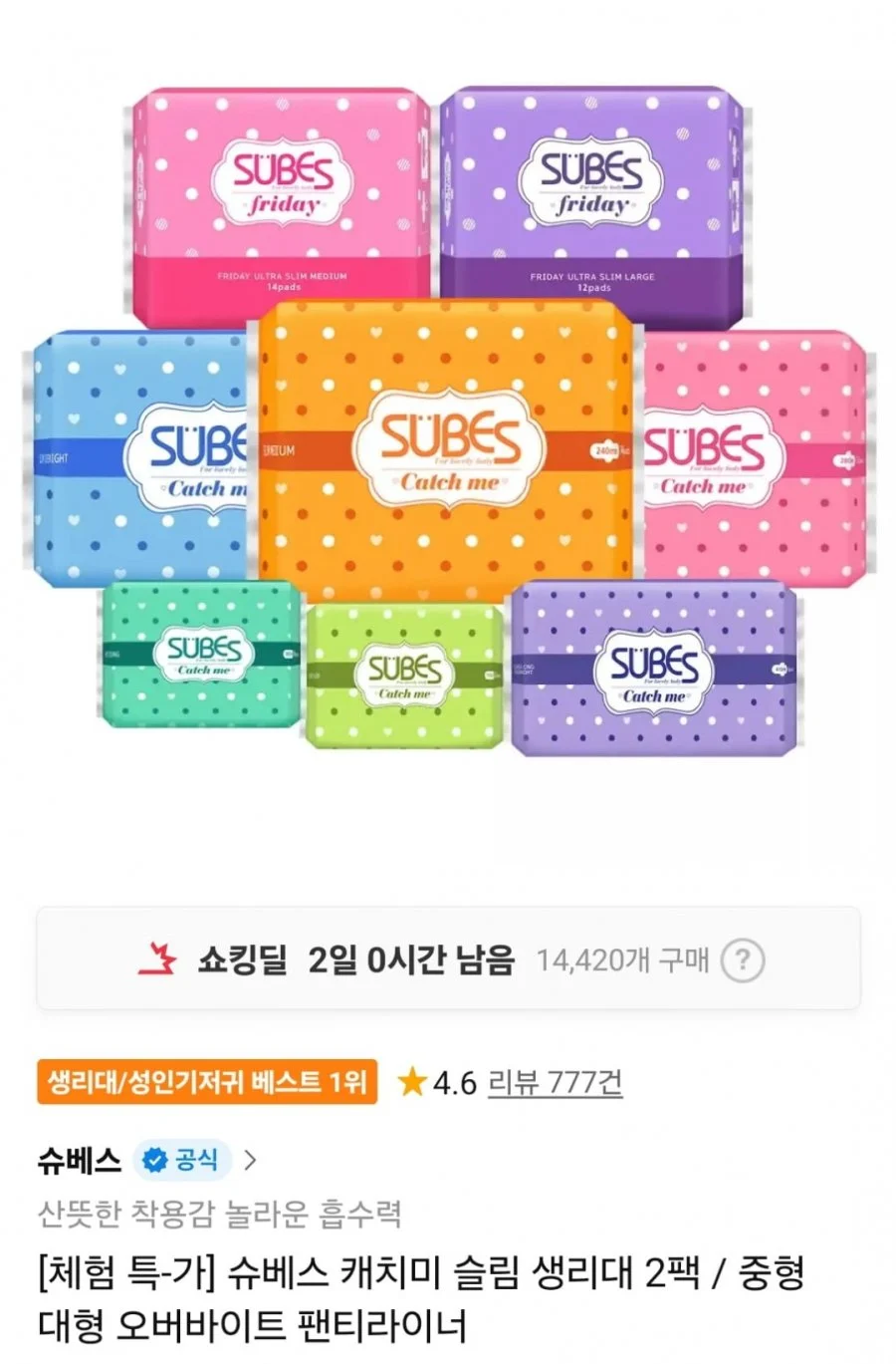 슈베스 캐치미 슬림 생리대 2팩 체험특가모음