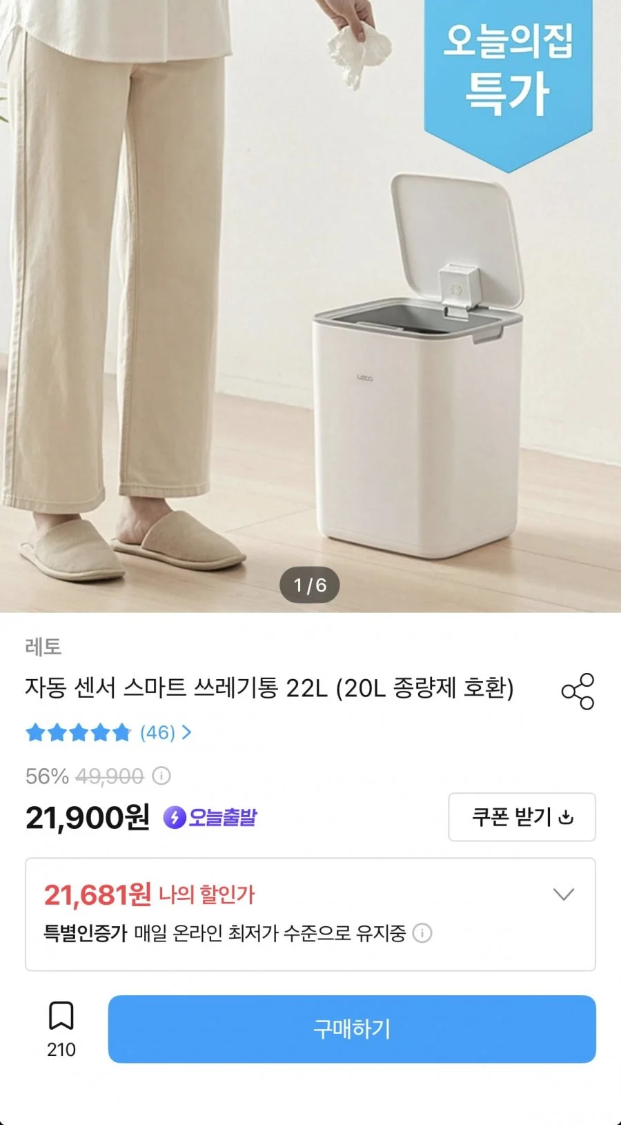 자동 센서 스마트 쓰레기통 22L