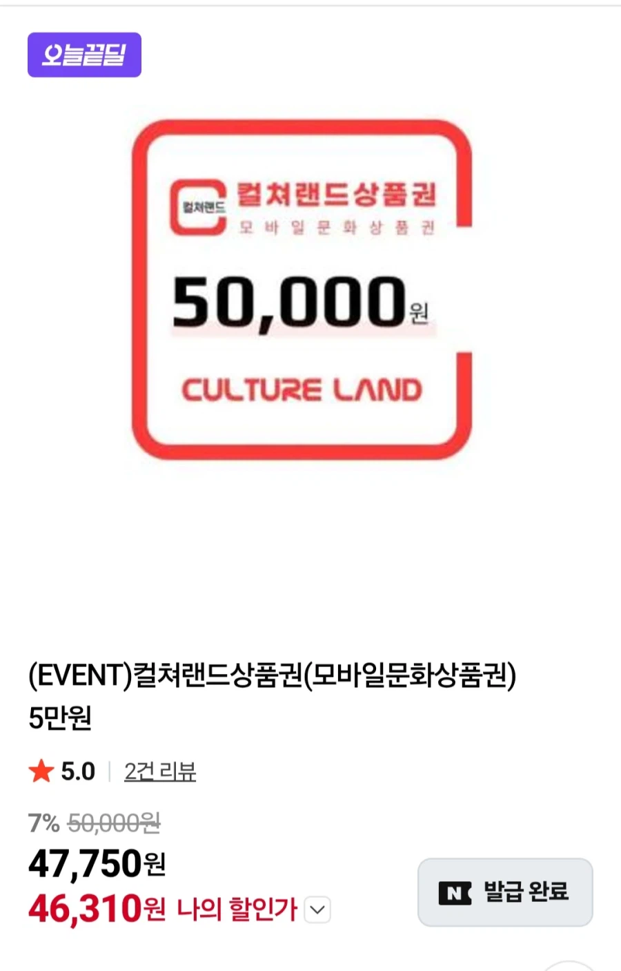 컬쳐랜드 상품권5만원권