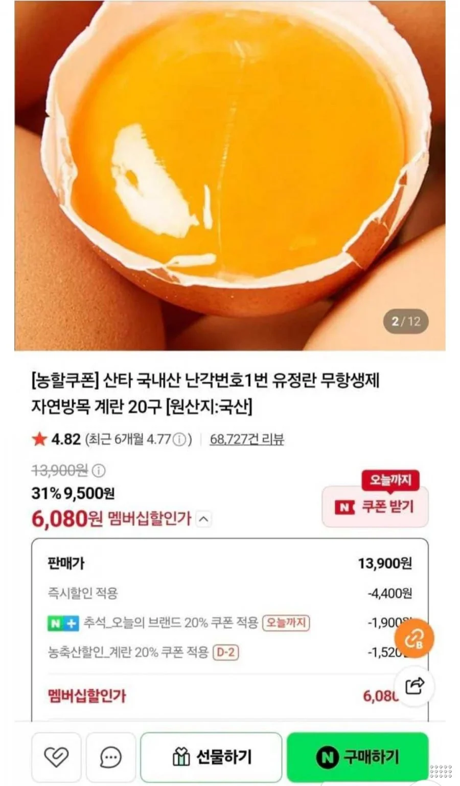 난각번호 1번 무항생제 유정란 20구