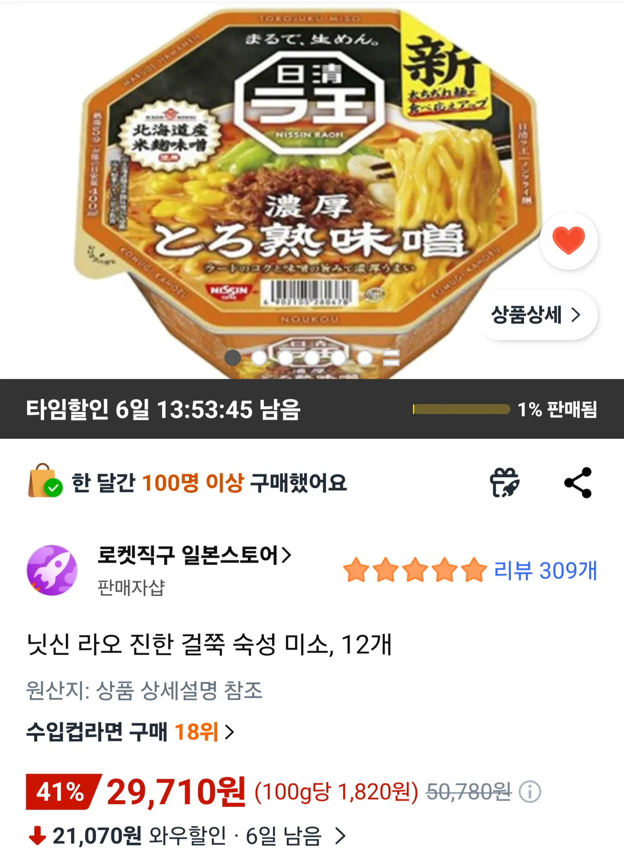 닛신 라오 미소 136g, 12개