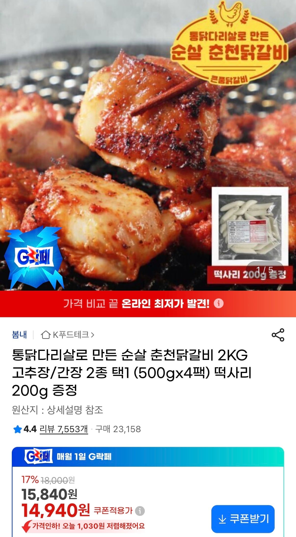 통닭다리살 순살 춘천닭갈비 2kg