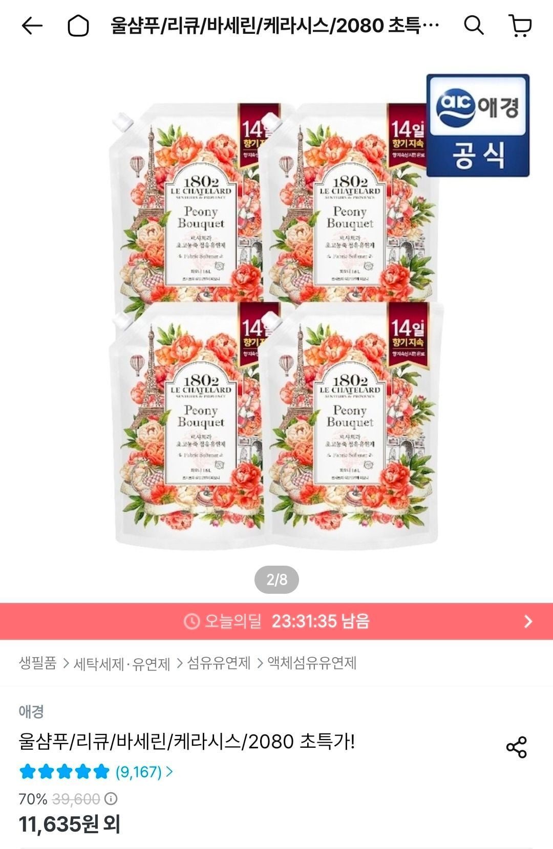 르샤트라 고농축 섬유유연제 1.6LX4개