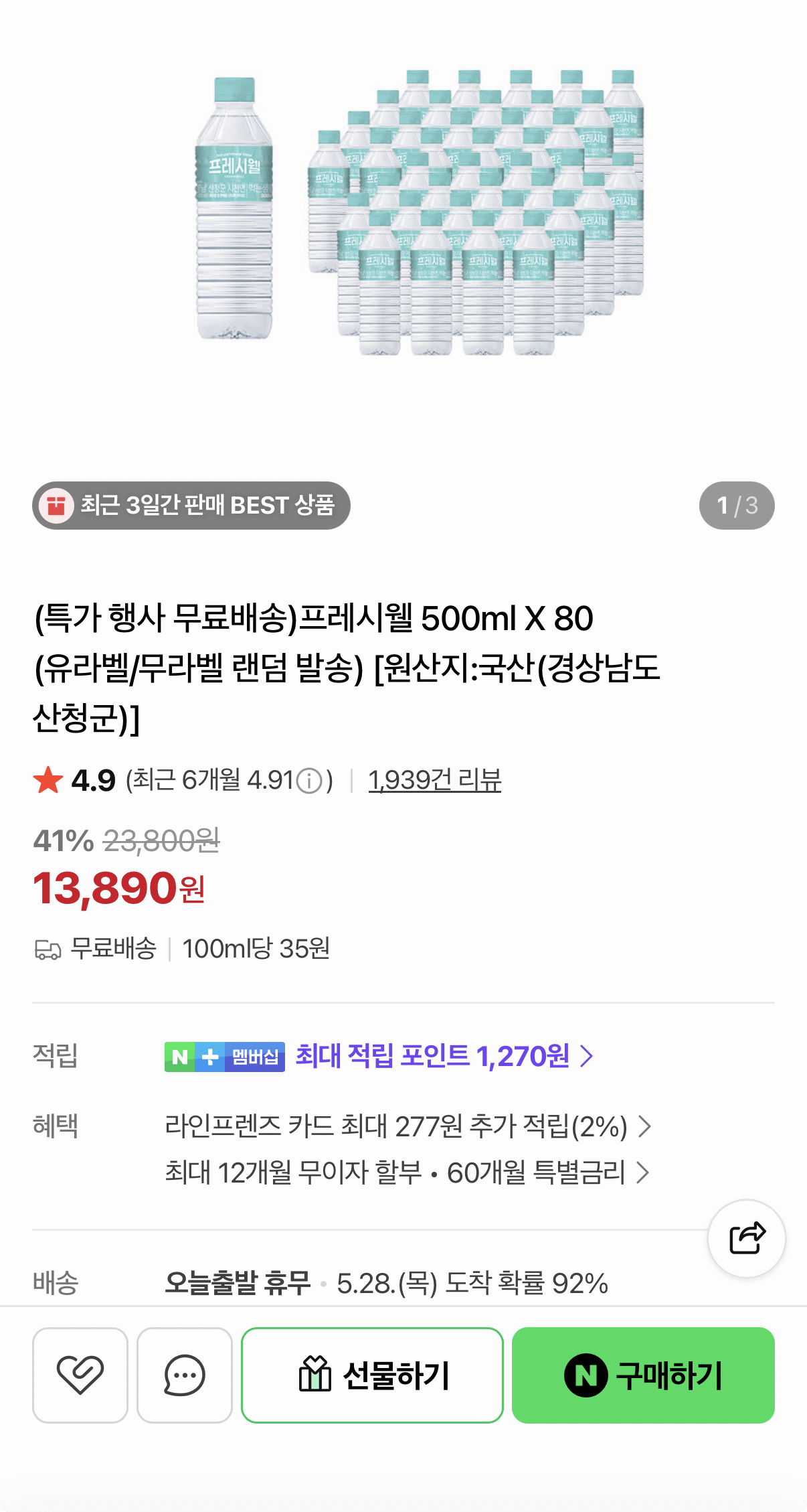 지리산 물하나 프레시셀 500ml 80병