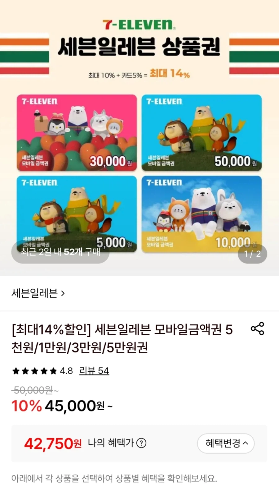 세븐일레븐 모바일금액권 5만원권 카드결제