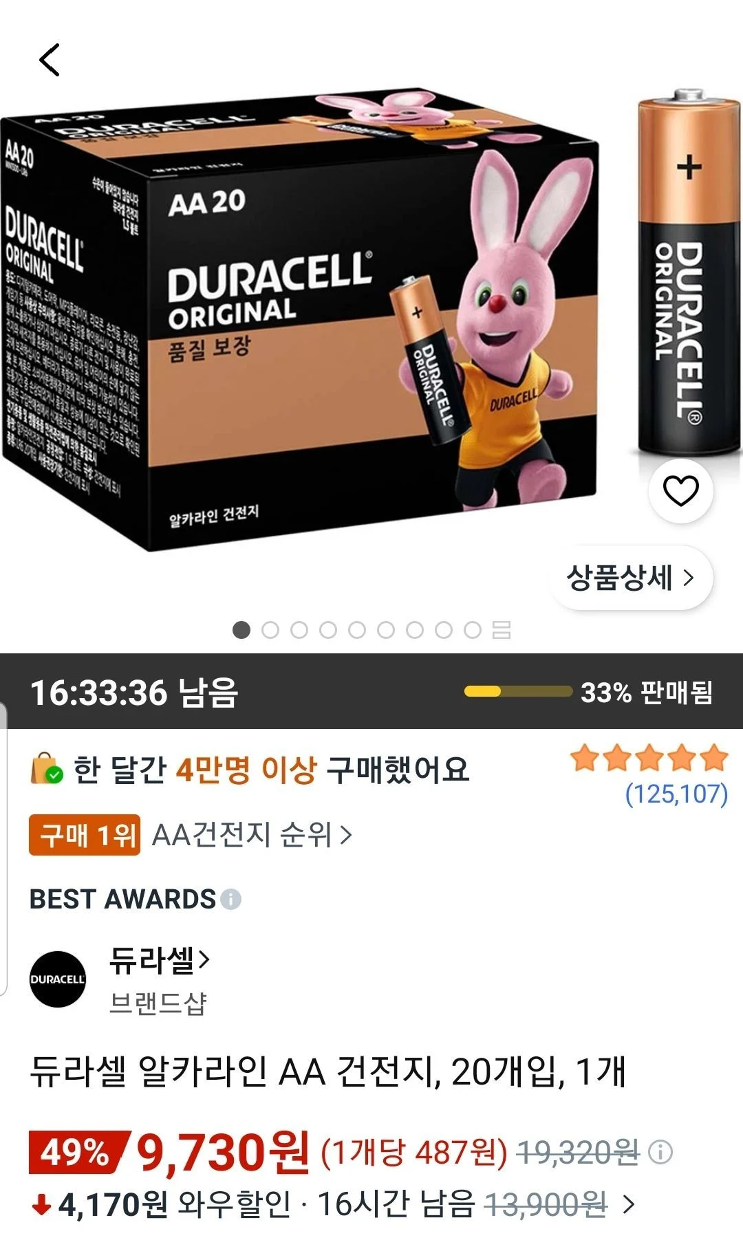 듀라셀 알카라인 AA 건전지 20개입 1개