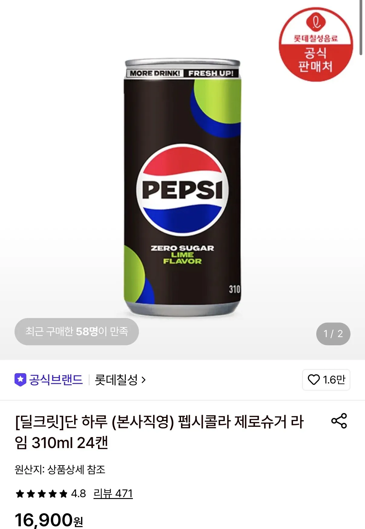 펩시콜라 제로슈거 라임 310ml 24캔
