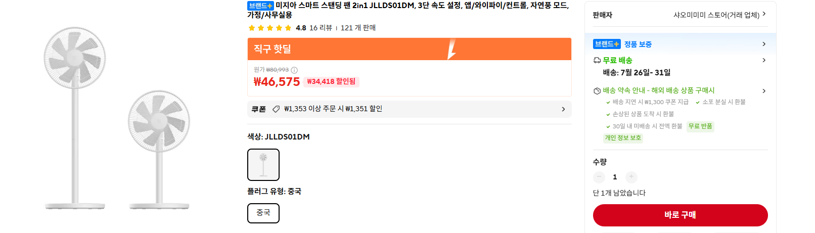 미지아 유선 스마트 스탠드&탁상용 선풍기 JLLDS01DM