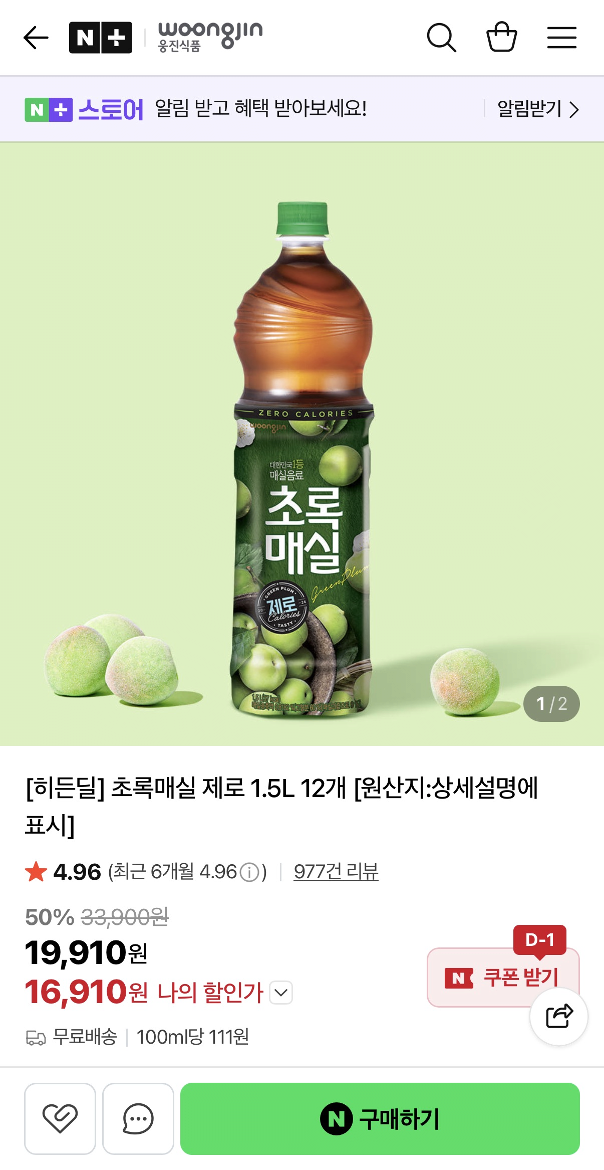 초록매실 제로 1.5L 12개