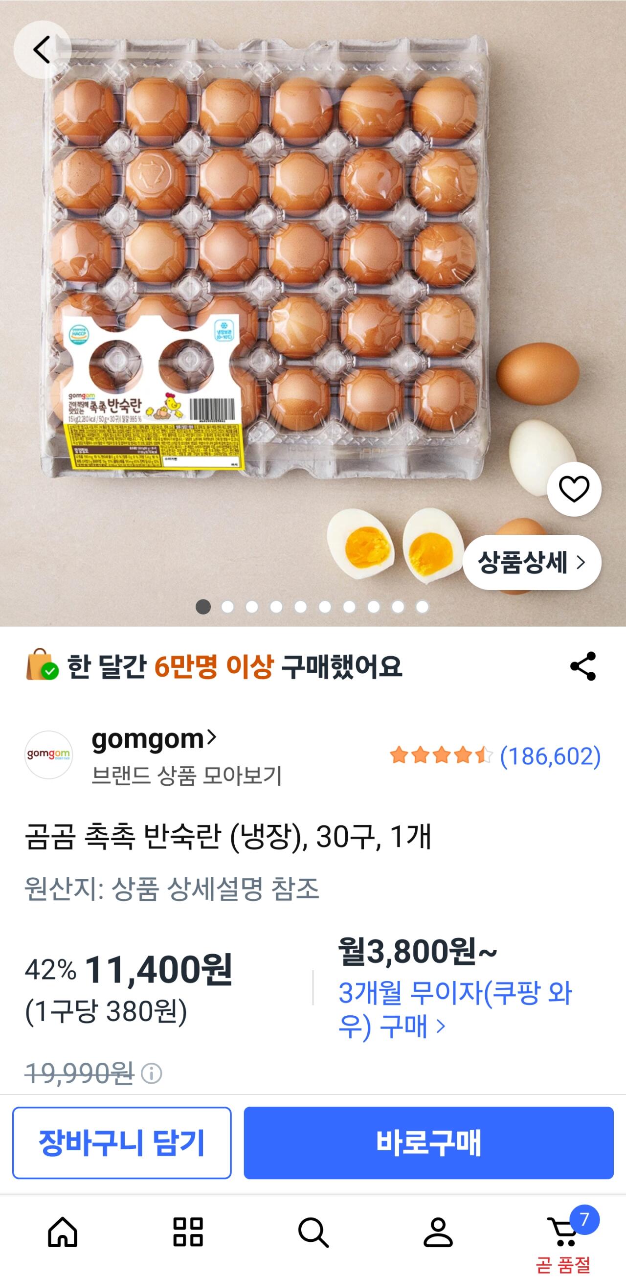 곰곰 촉촉 반숙란 (냉장), 30구, 1개