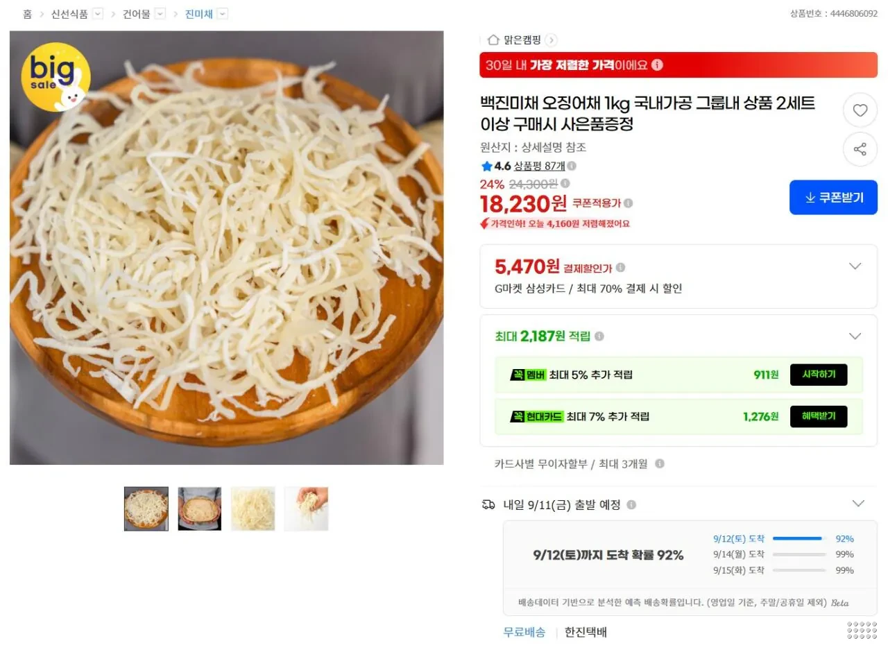 백진미채 오징어채 1kg