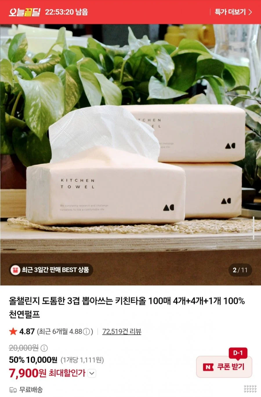 올챌린지 도톰한 3겹 뽑아쓰는 키친타올 100매 9개