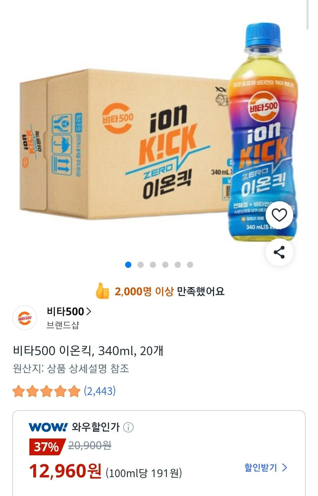 비타500 이온킥, 340ml, 20개