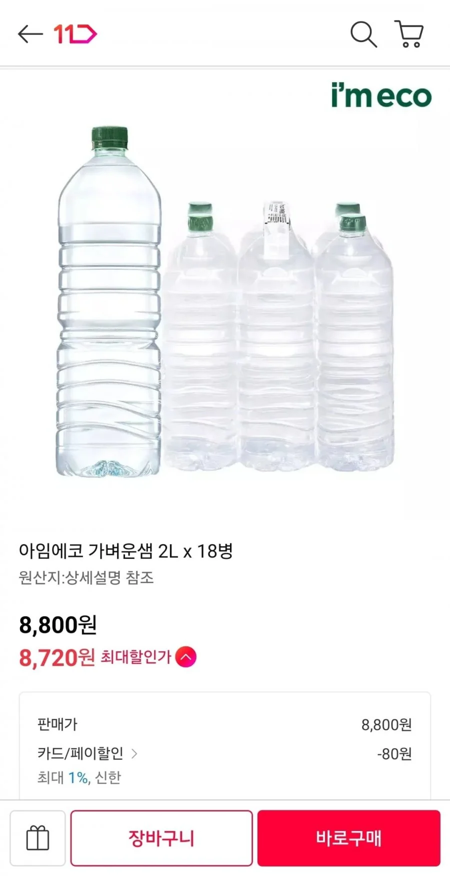 아임에코 가벼운샘 생수 2L x 18병