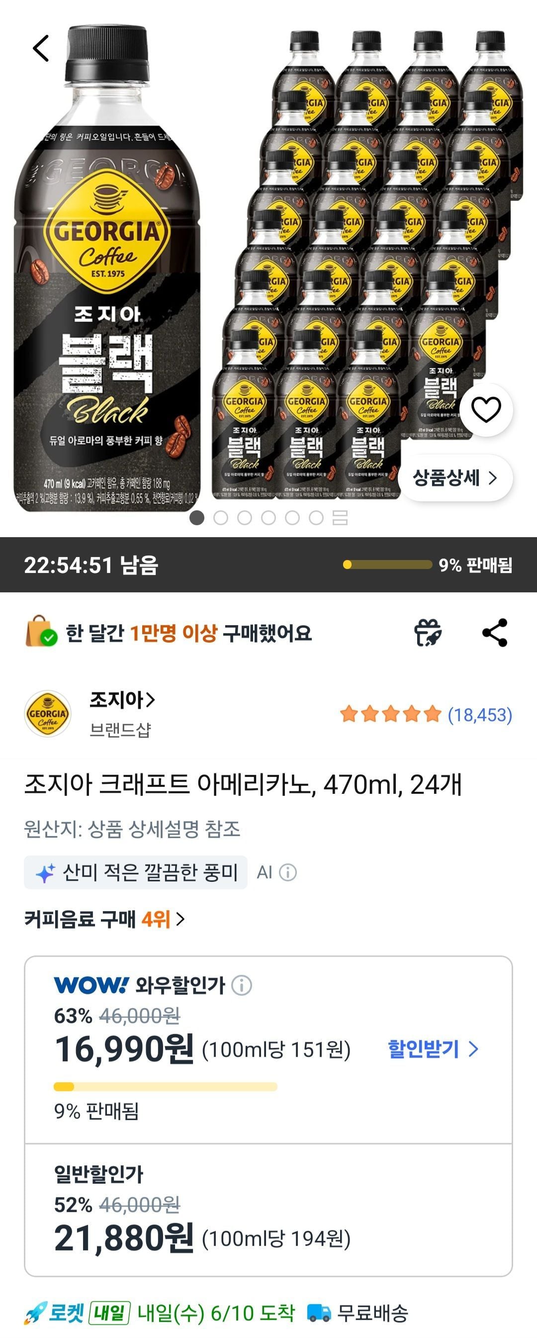 조지아 크래프트 아메리카노 470ml 24개