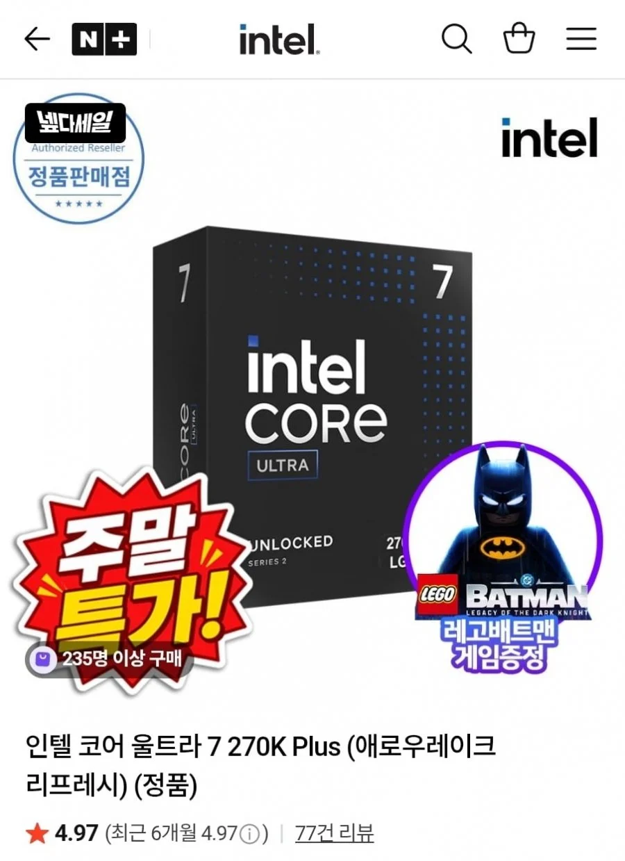 인텔 CPU 울트라7 270K Plus