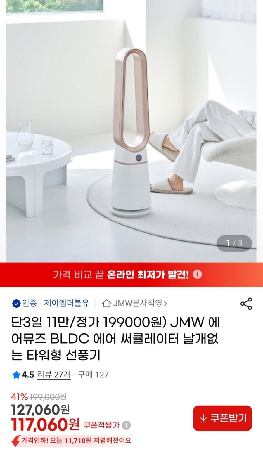 JMW 에어뮤즈 BLDC 써큘레이터 날개 없는 타워형 선풍기