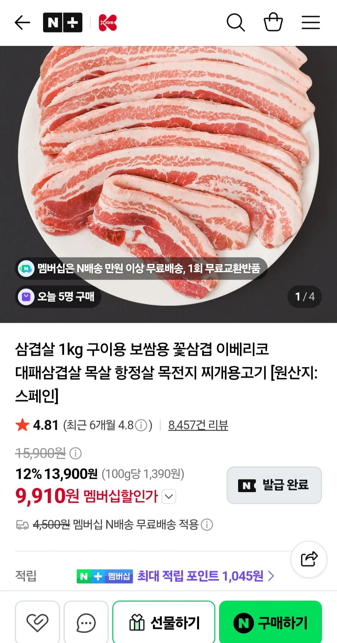 케이미트 수입산 냉동 삼겹살 1kg