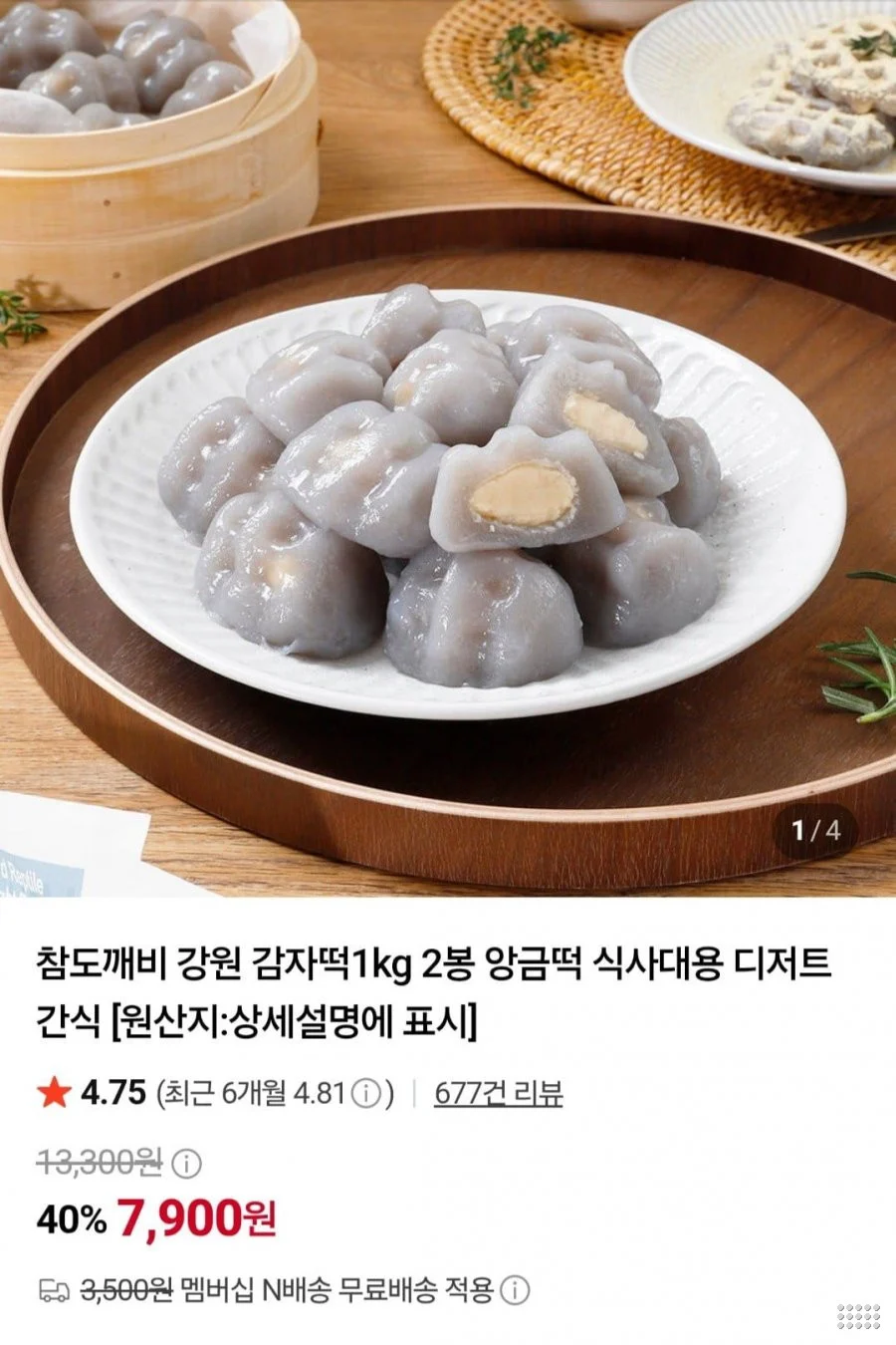 강원 감자떡 1kg2봉 총2kg